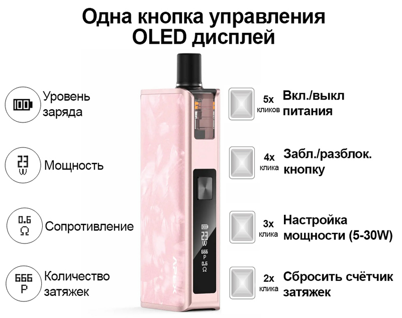 Настройка пода Vaporesso APEX