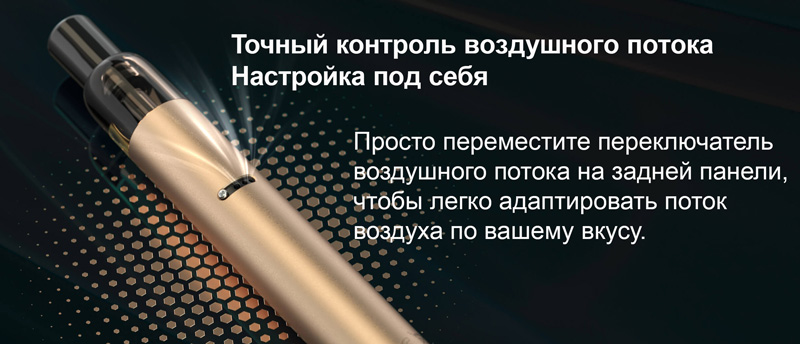 Регулировка обдува вейпа Joyetech eGo Slim